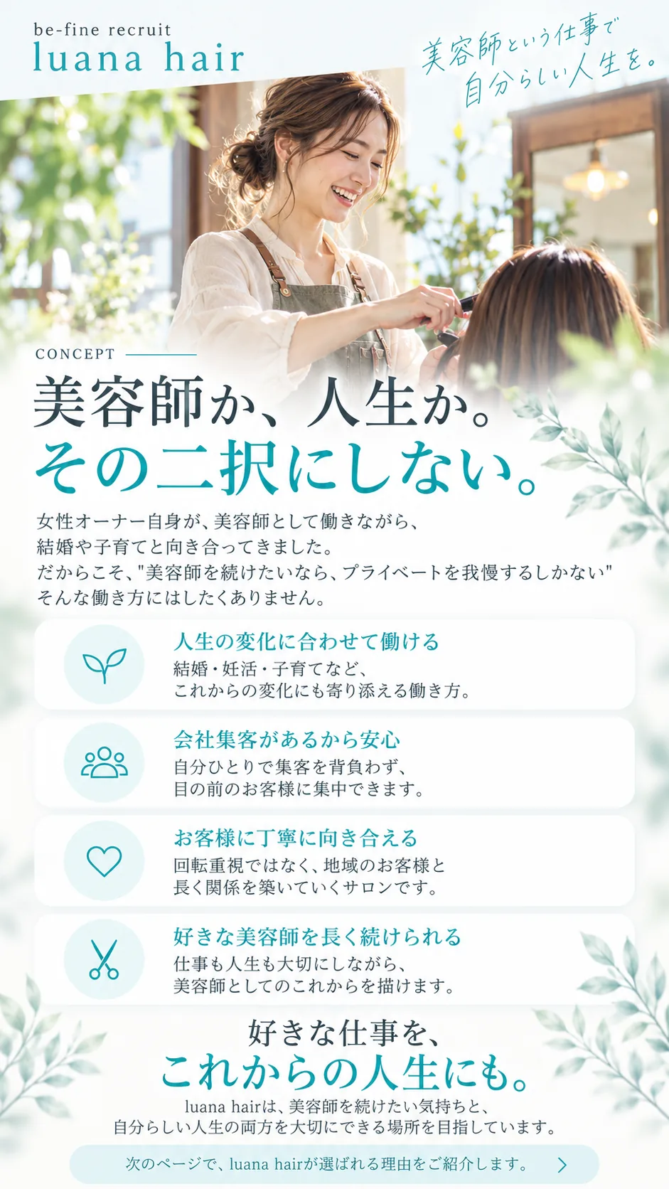 美容師か、人生か。その二択にしない