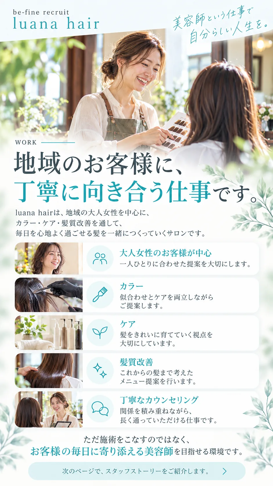 地域のお客様に、丁寧に向き合う仕事です