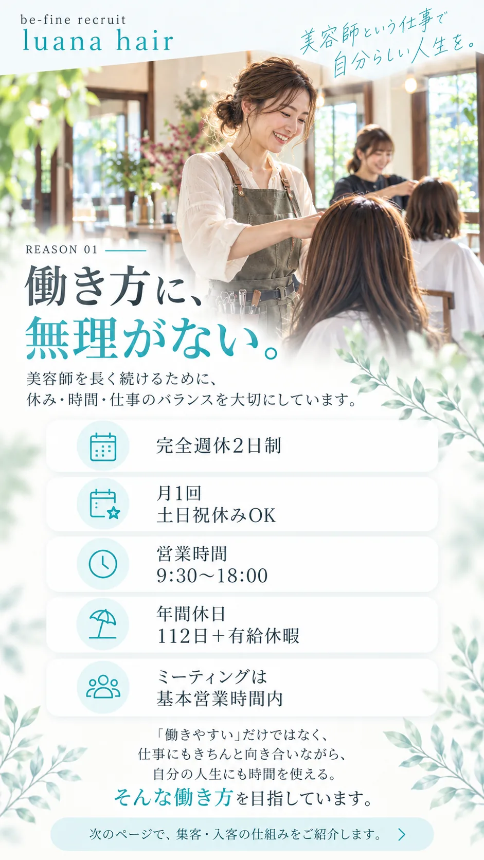 働き方に、無理がない。完全週休2日制、年間休日112日＋有給休暇
