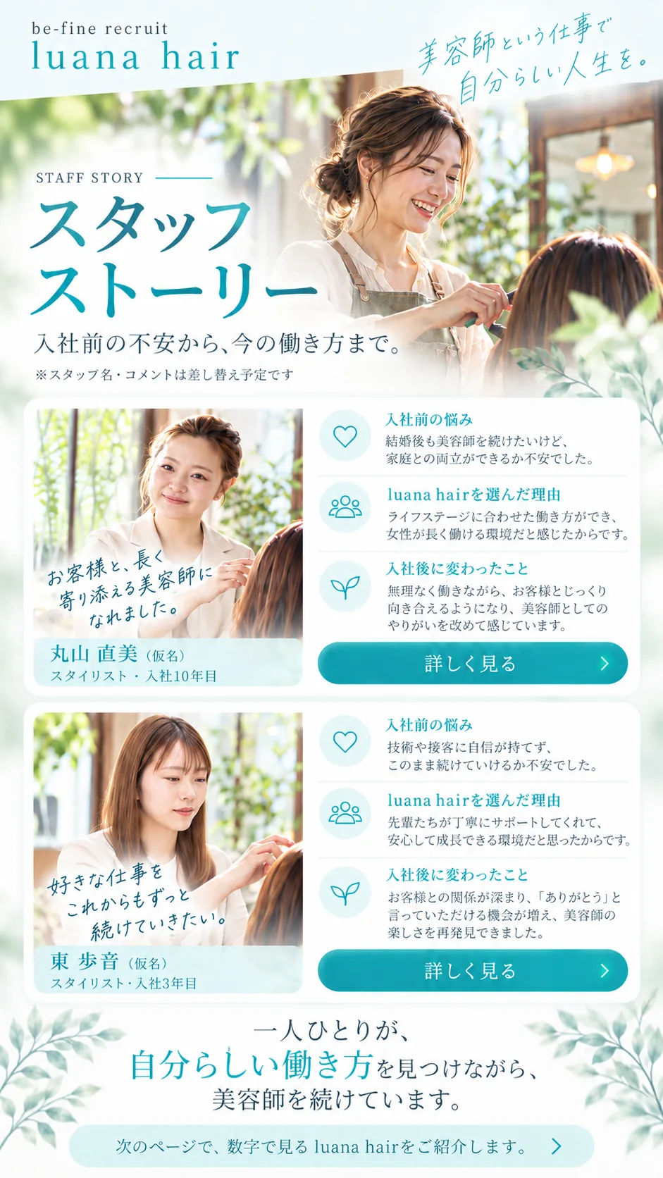 スタッフストーリー。入社前の不安から、今の働き方まで