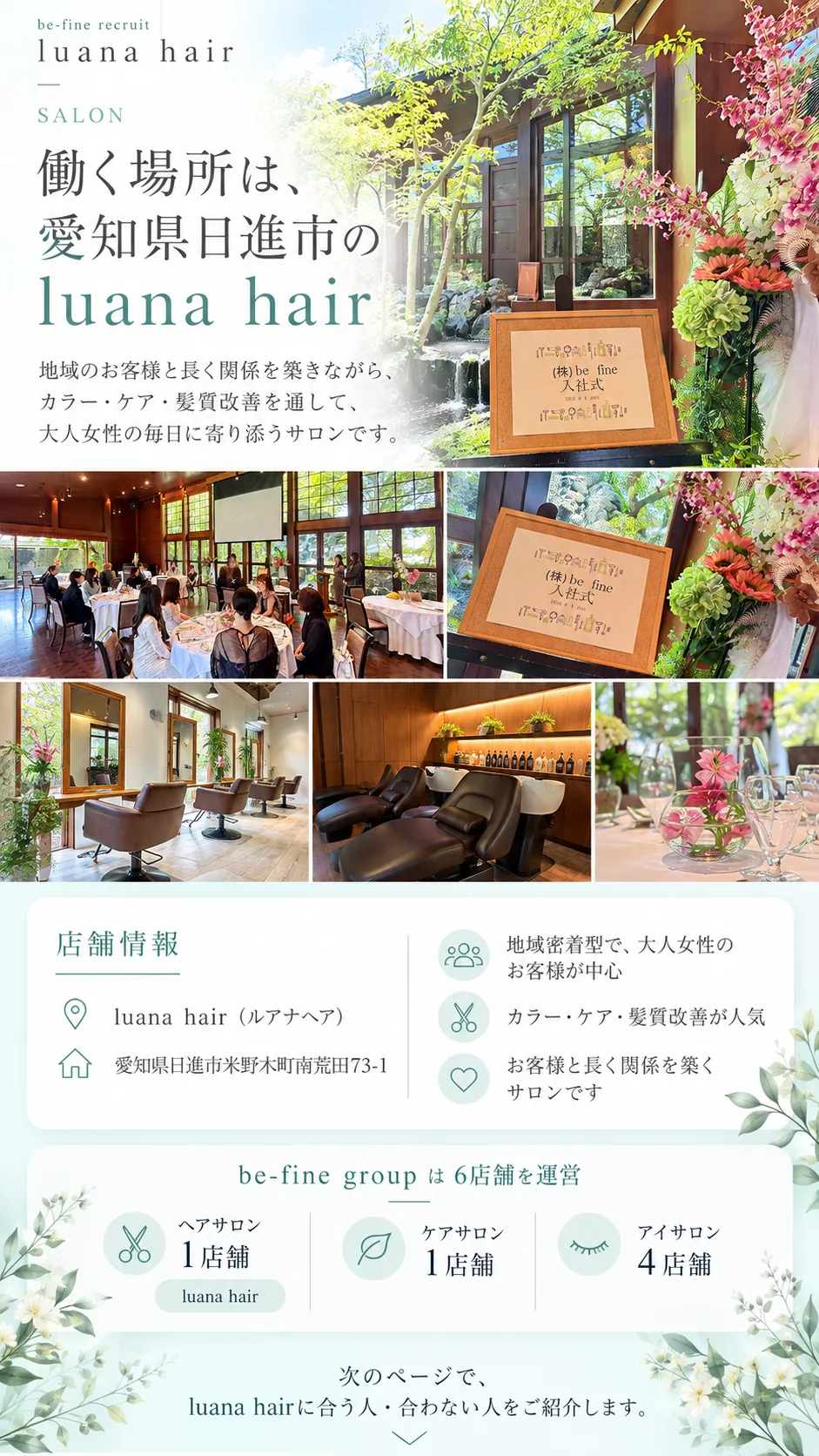 働く場所は、愛知県日進市の luana hair。店舗情報