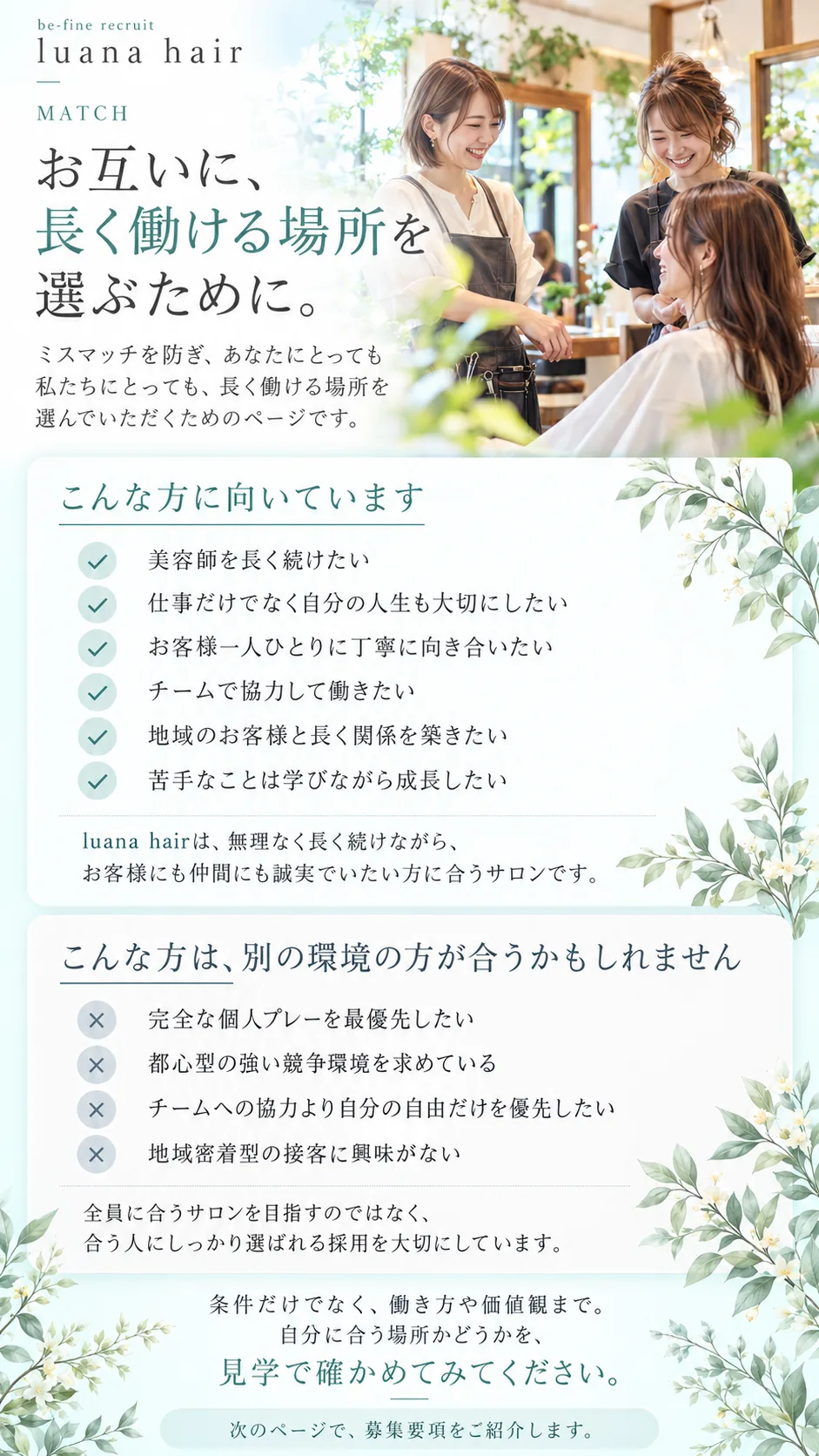 お互いに、長く働ける場所を選ぶために。こんな方に向いています