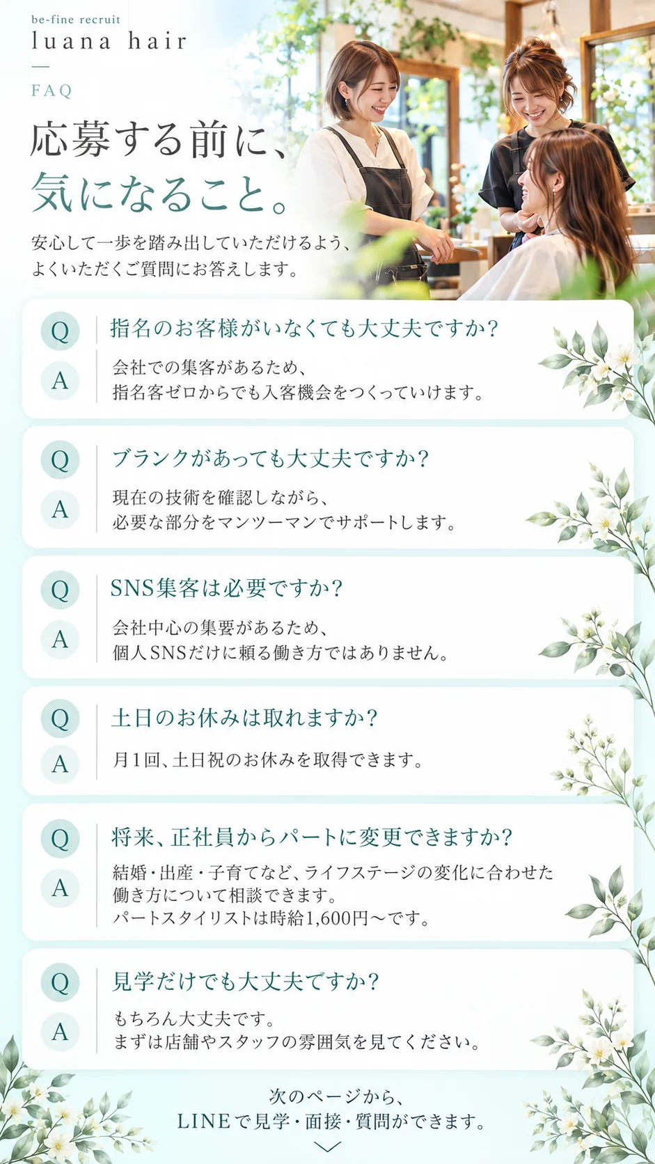 応募する前に、気になること。よくある質問