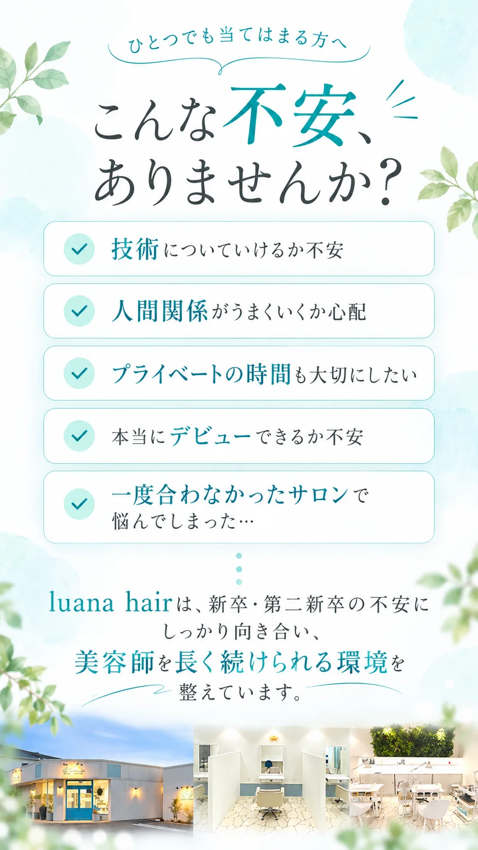 こんな不安、ありませんか？技術についていけるか、人間関係、プライベートの時間、デビューできるか