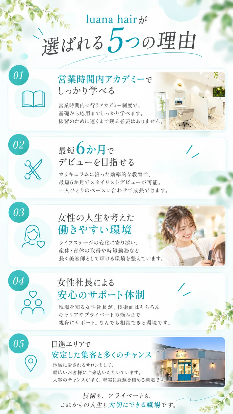 luana hairが選ばれる5つの理由
