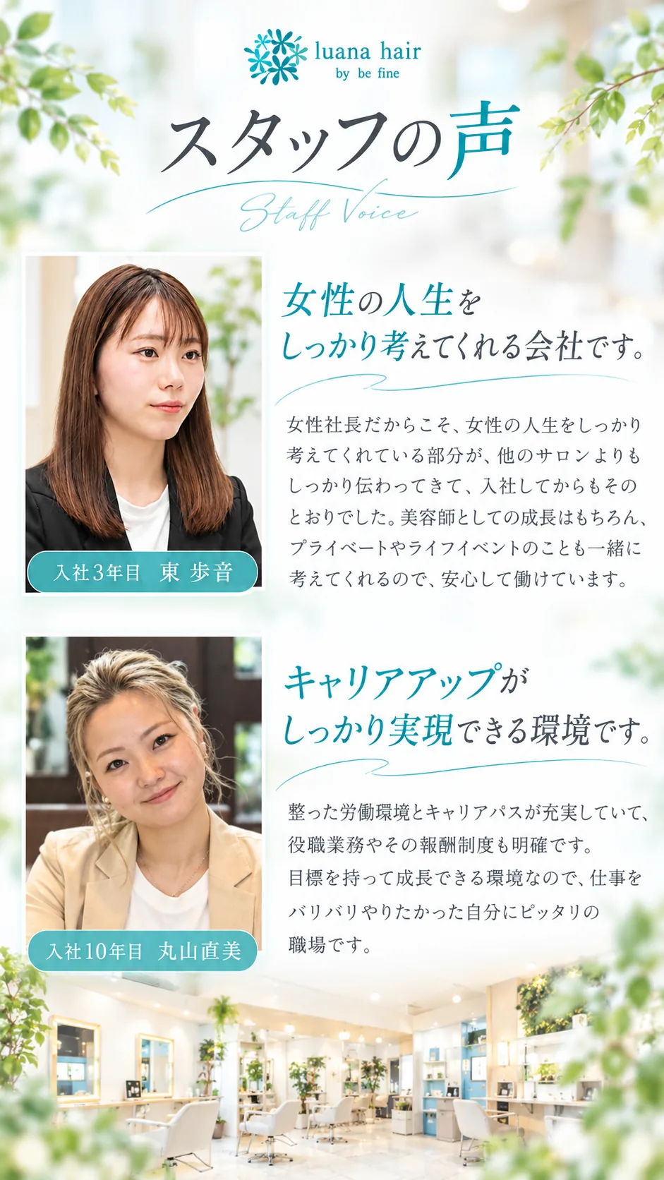 スタッフの声