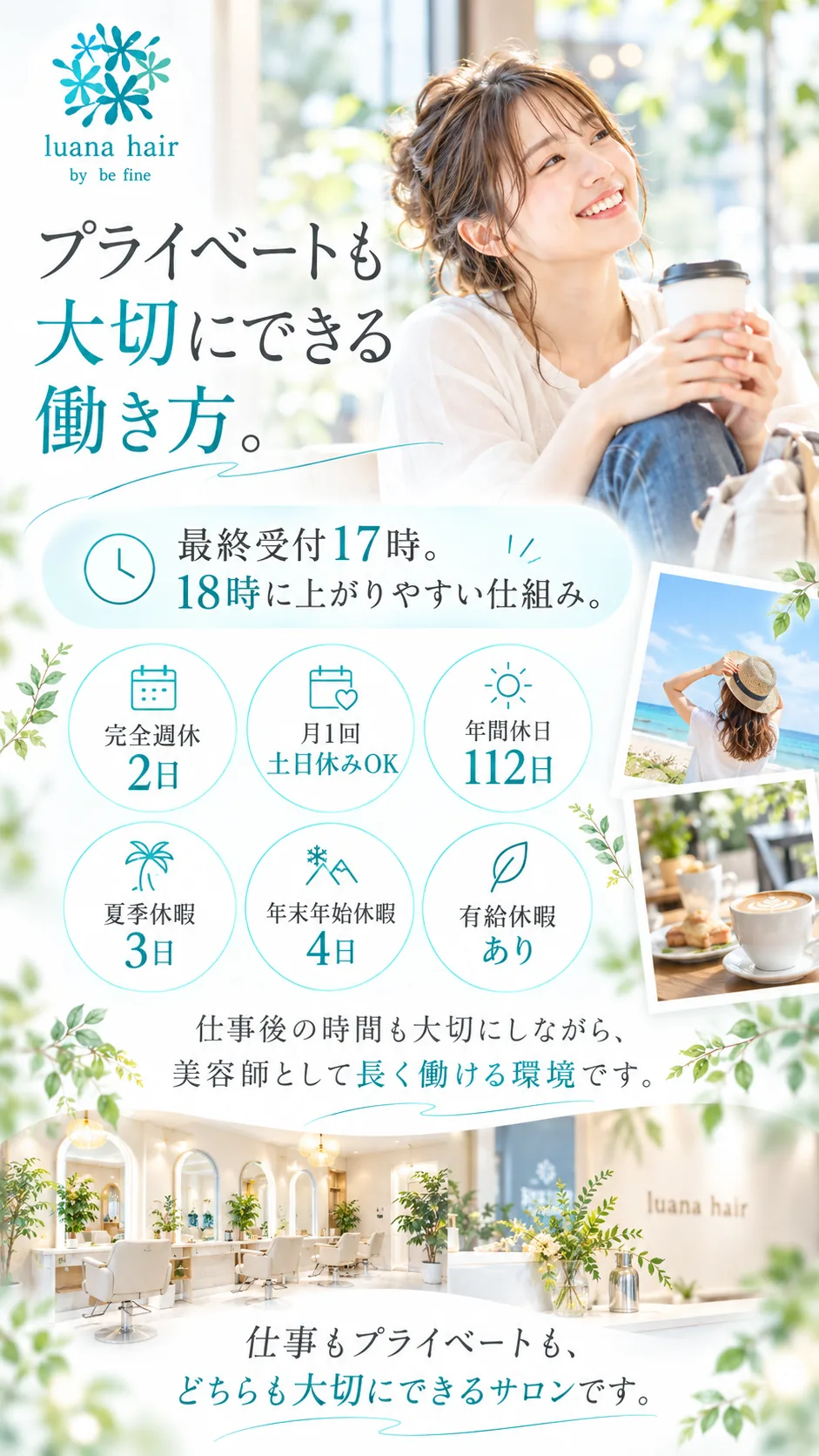 プライベートも大切にできる働き方。最終受付17時、完全週休2日、年間休日112日