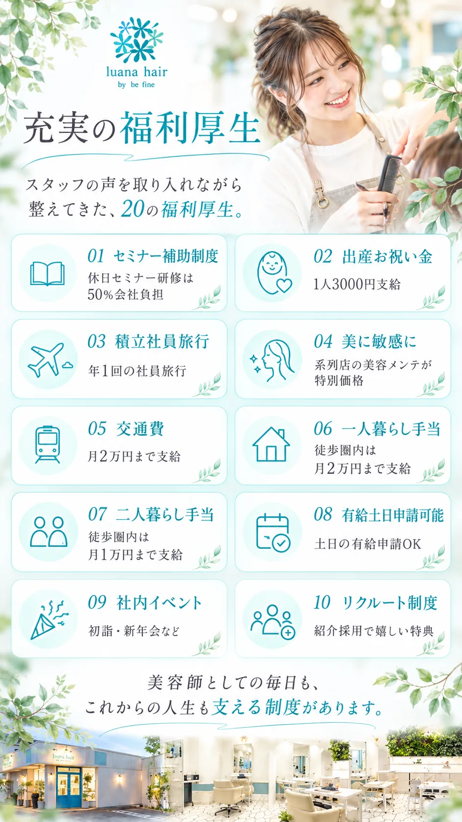 充実の福利厚生（前半の10制度）
