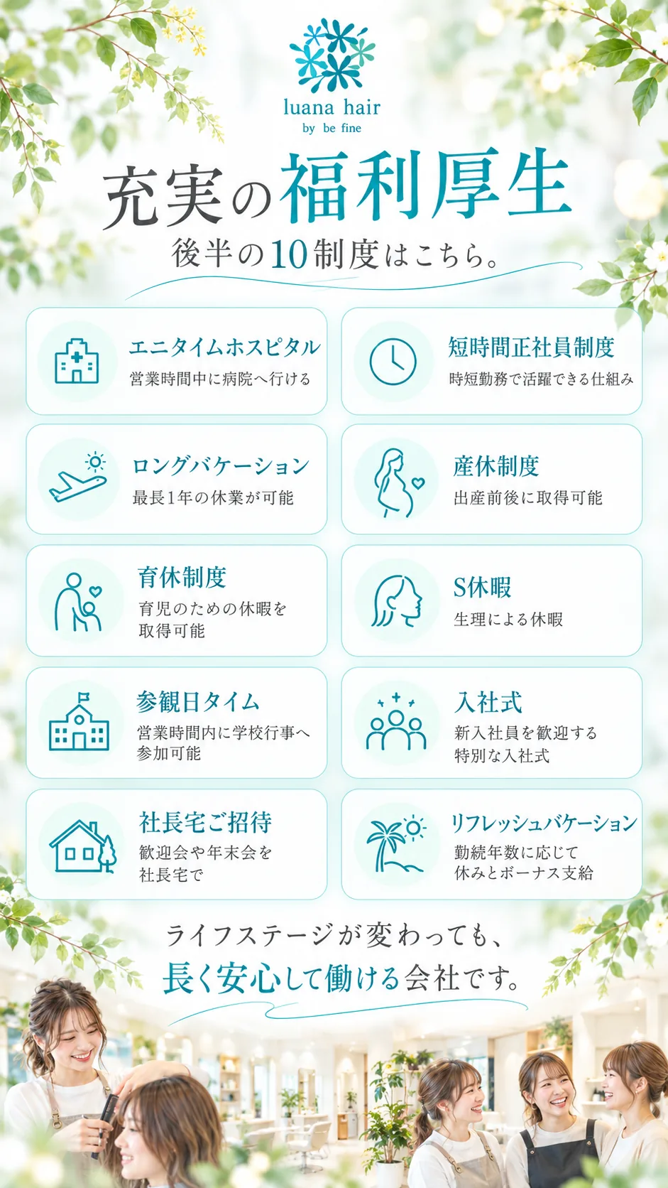 充実の福利厚生（後半の10制度）