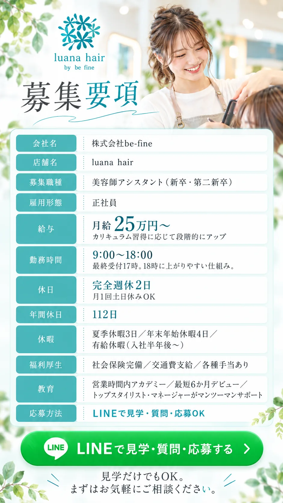募集要項
